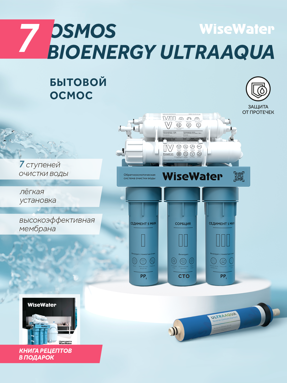 Фильтр под мойку - Бытовой осмос WiseWater Osmos BioEnergy (с мембраной ULTRAAQUA)