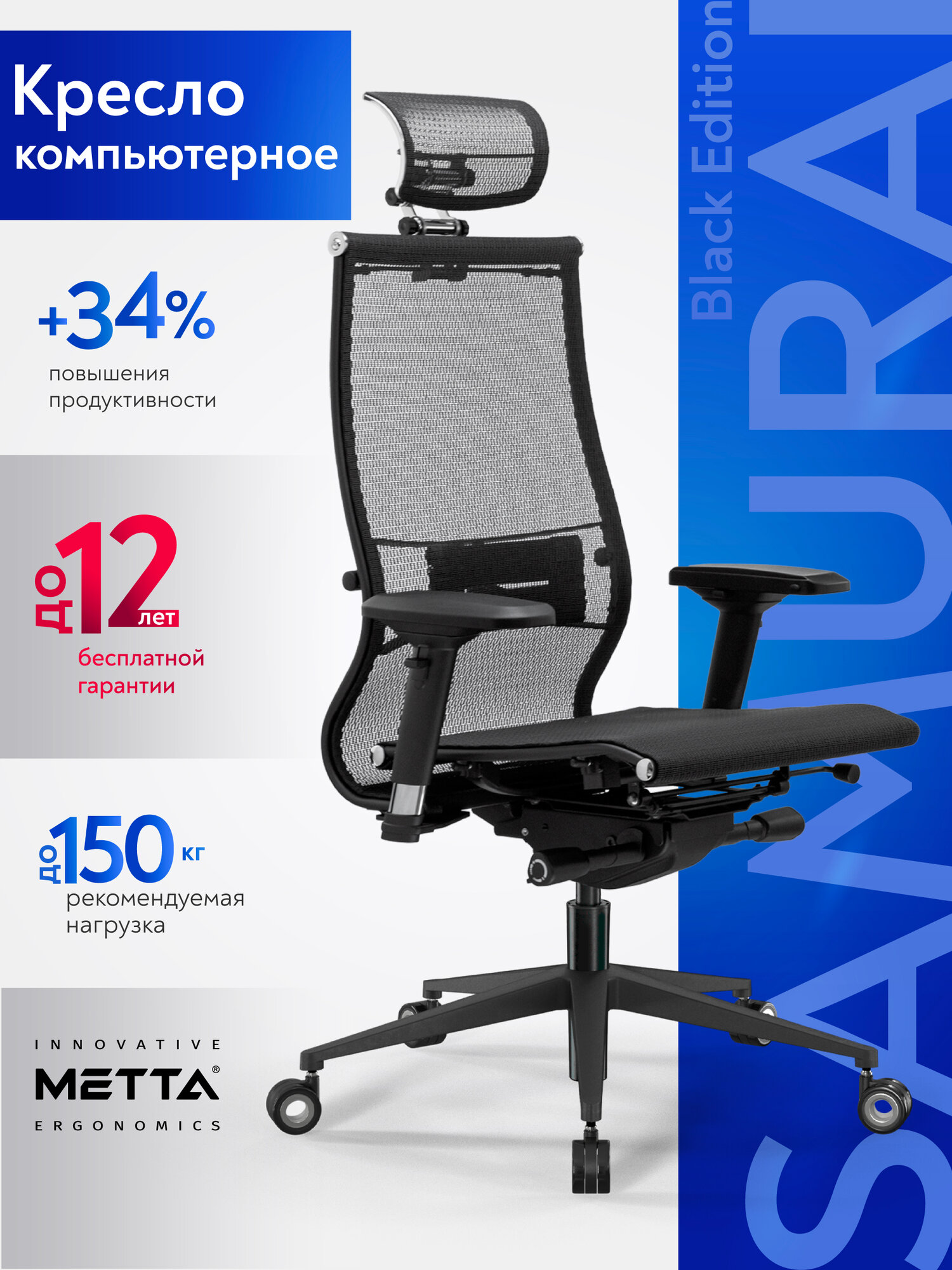 METTA  Кресло компьютерное Samurai Black Edition NEW  Сетка  Черный