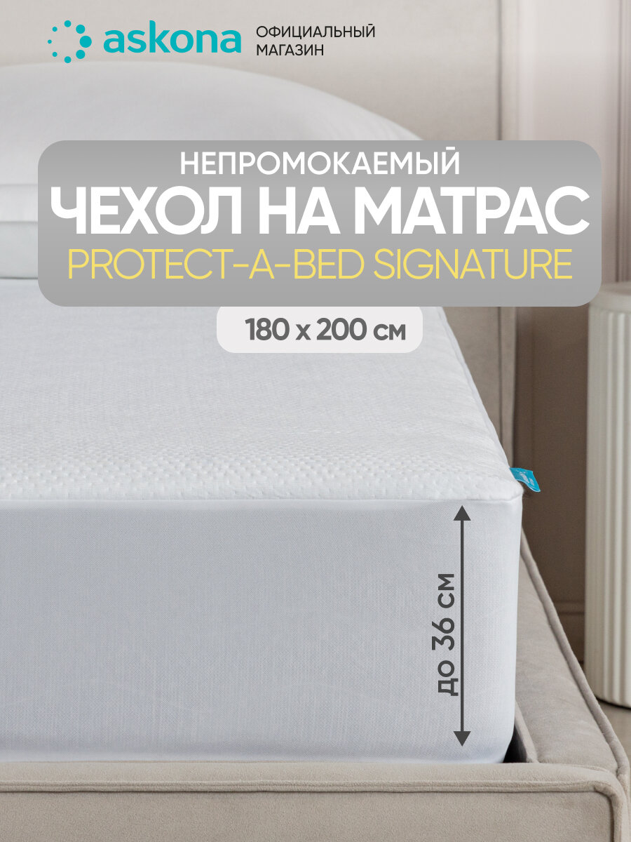 Чехол Askona (Аскона) Protect-a-Bed Signature 200х180х356