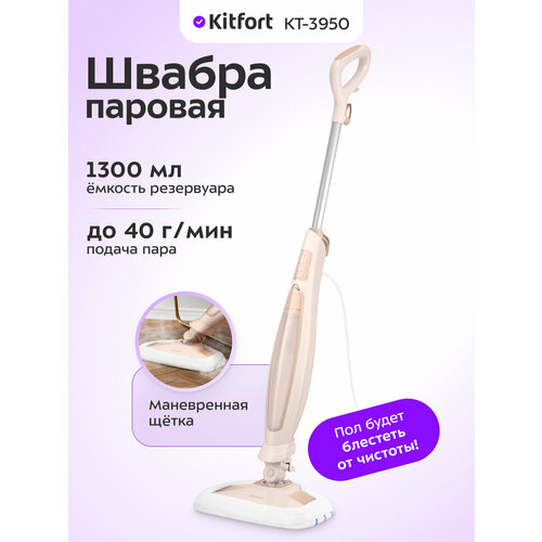 Паровая швабра Kitfort КТ-3950 5990₽