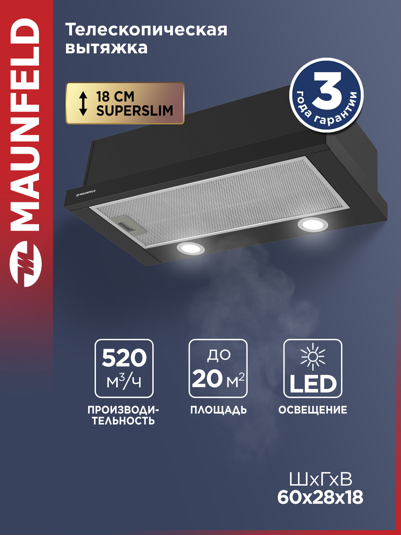 Вытяжка кухонная MAUNFELD VS Light 60 черный, встраиваемая, с выдвижным телескопическим козырьком, 60 см