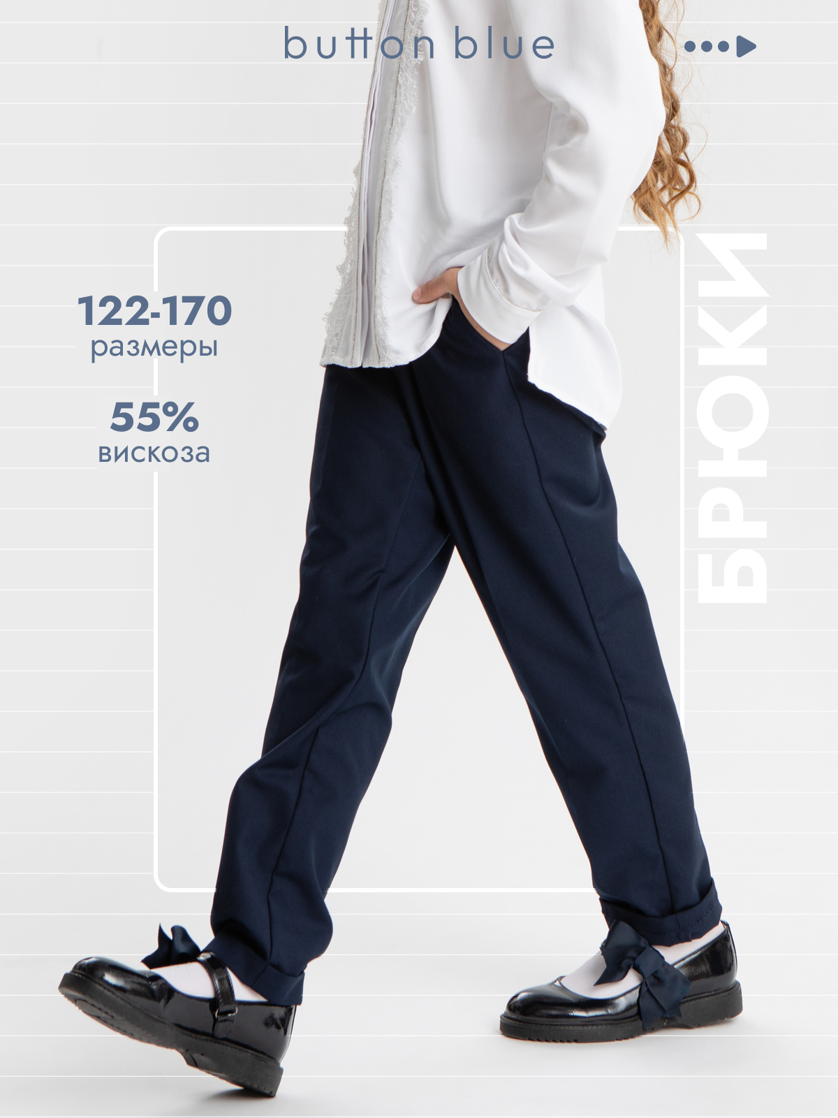 Брюки классические Button Blue размер 164 синий