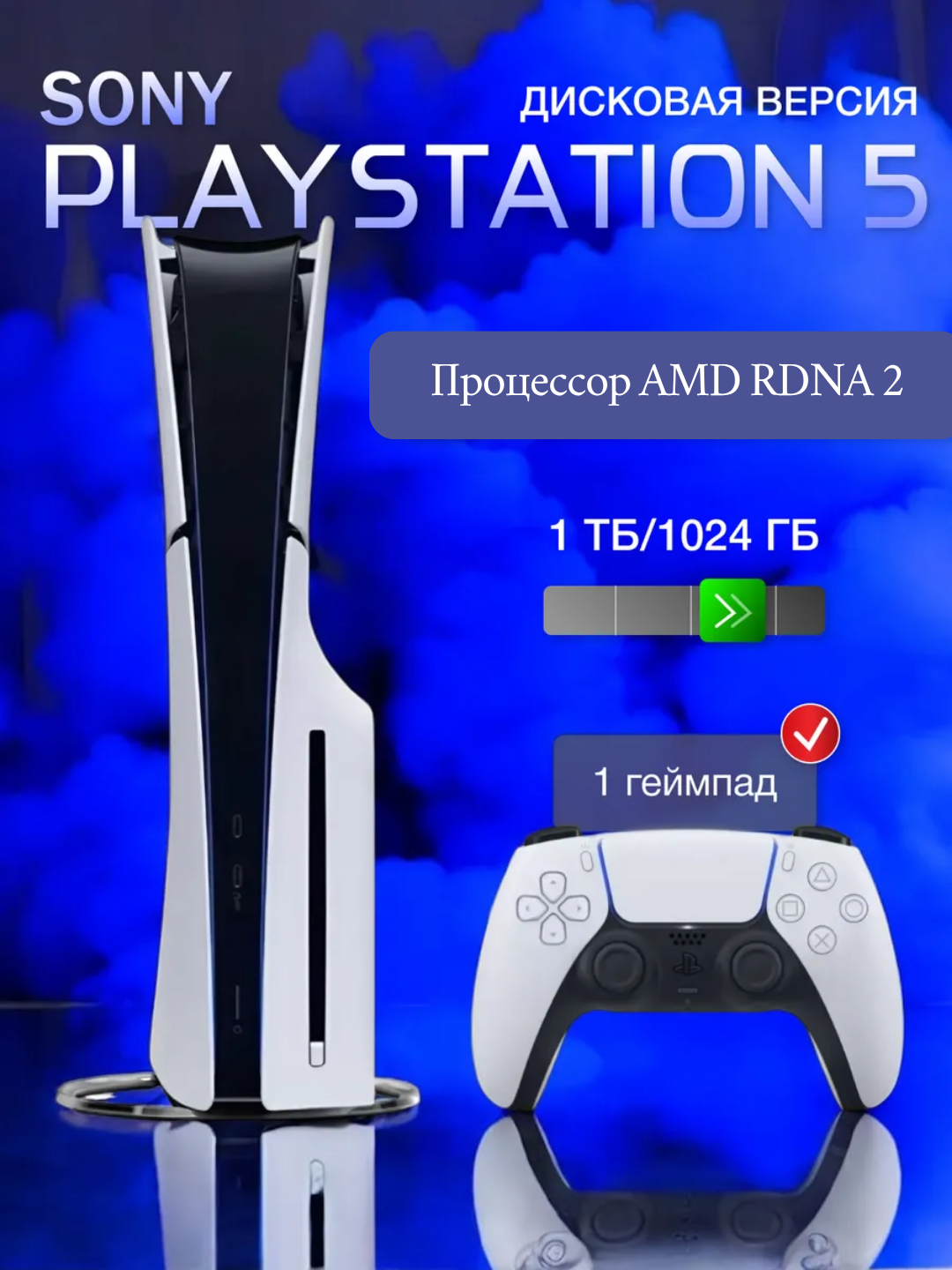 Игровая приставка Sony PlayStation Slim, 1 TB, европейская версия