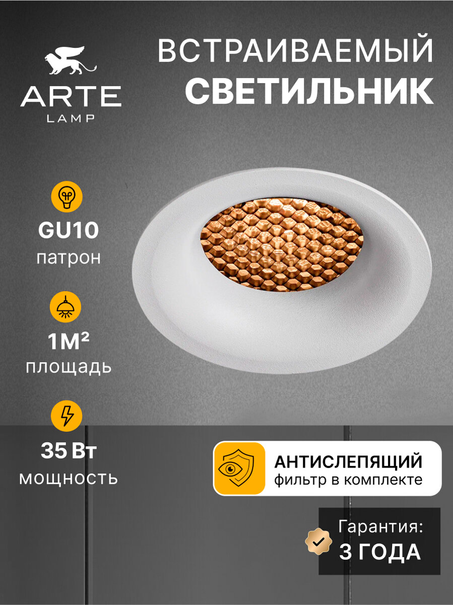 Точечный встраиваемый светильник Arte Lamp DUCRE A8095PL-1WH GU10 белый