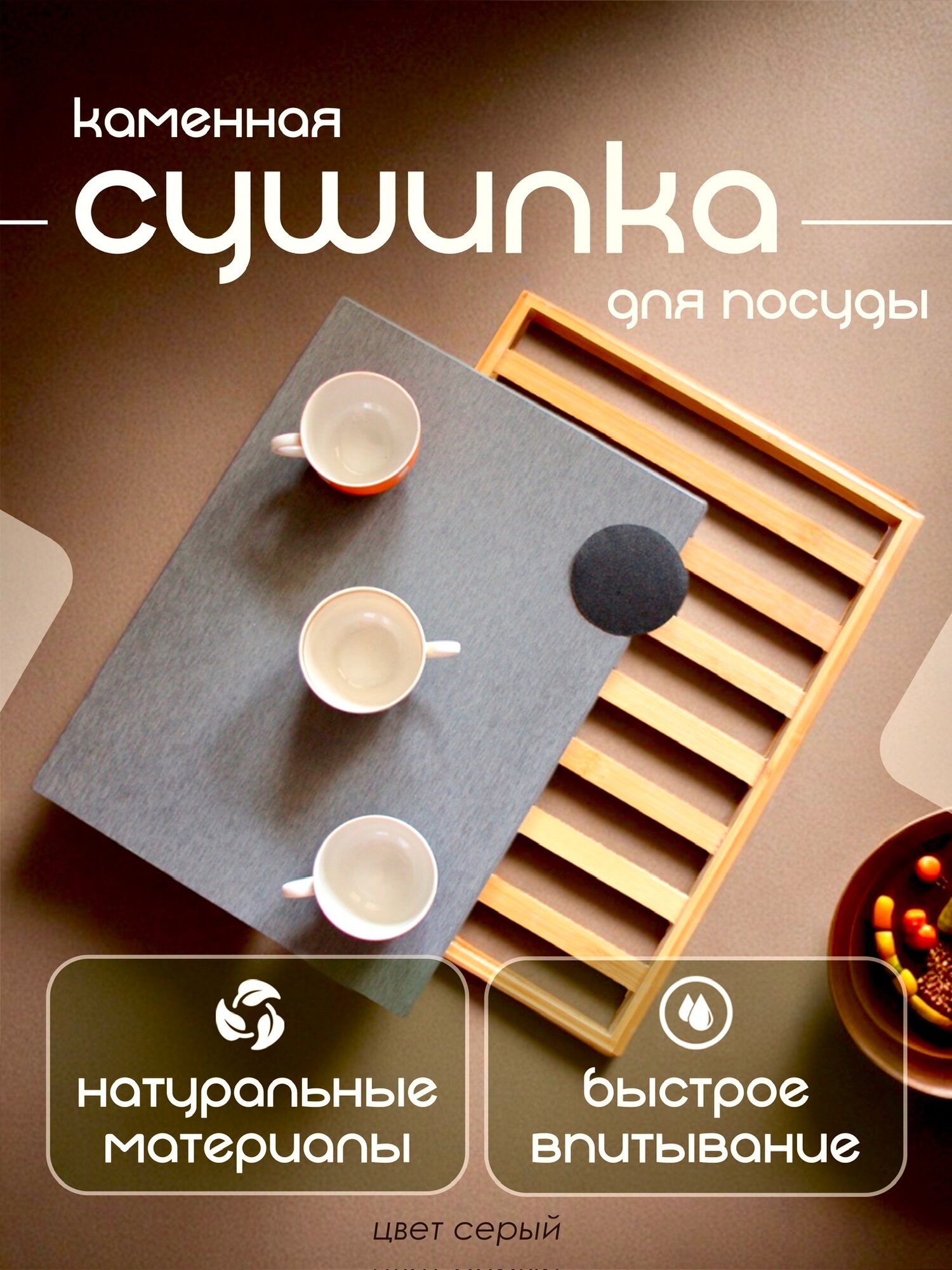 Сушилка для посуды диатомитовый камень / супервпитывающий нано коврик для посуды / сушка для столовых приборов на раковине 40x30 серый