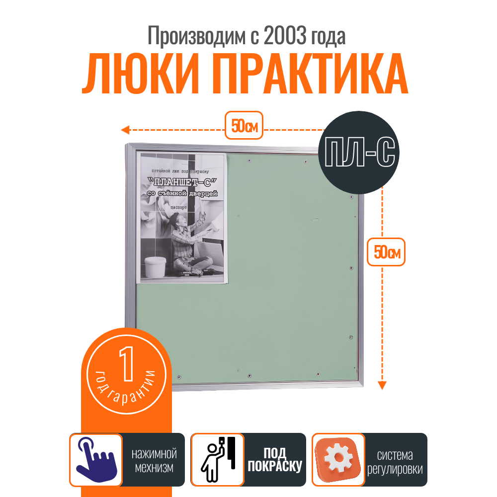 Ревизионный люк Практика Планшет С 50-50 алюминиевый под покраску настенный потолочный от завода производителя