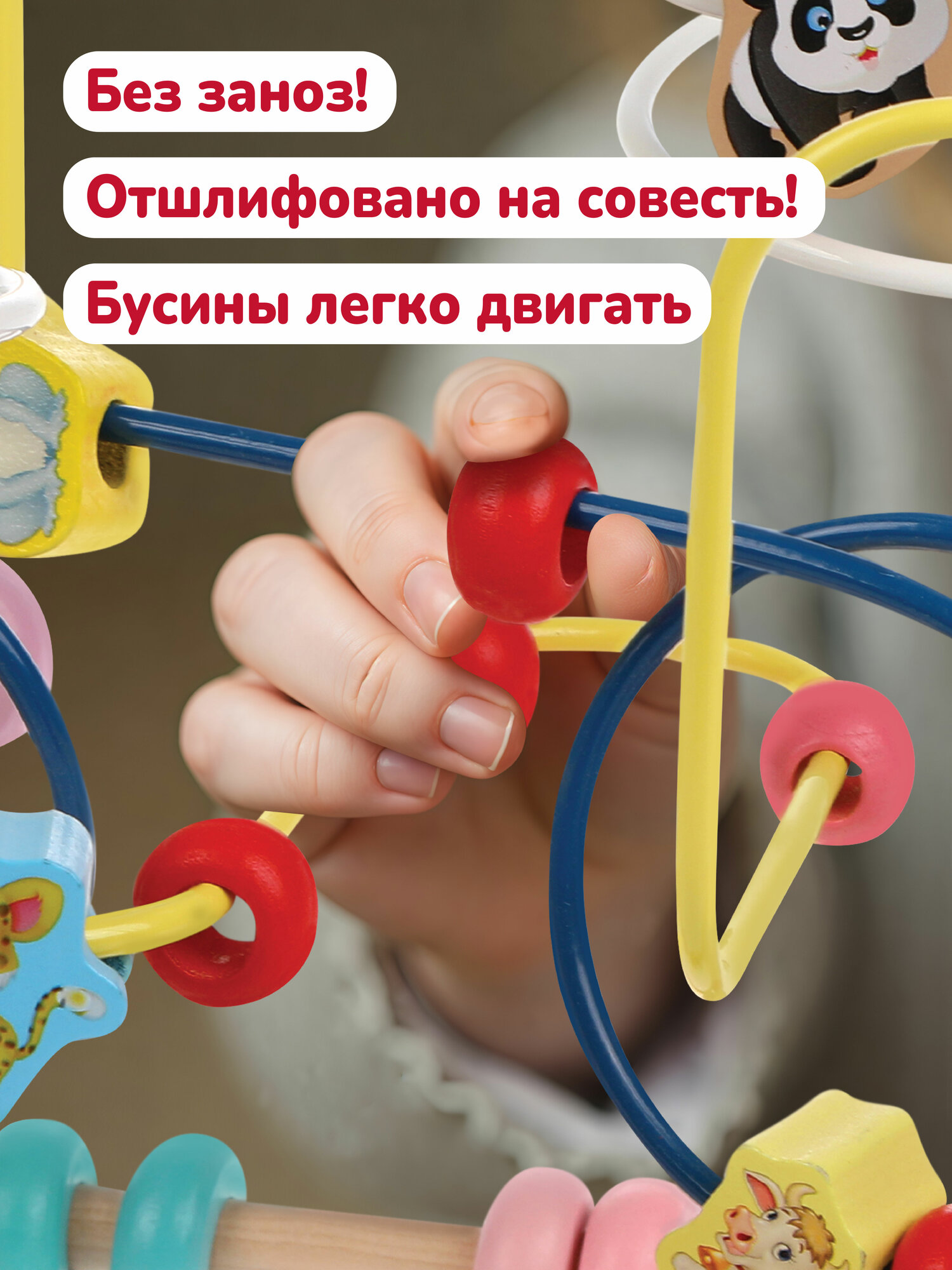 Лабиринт деревянный для малышей с бусинами Mapacha, игрушка - счеты, развивающий — фото 1