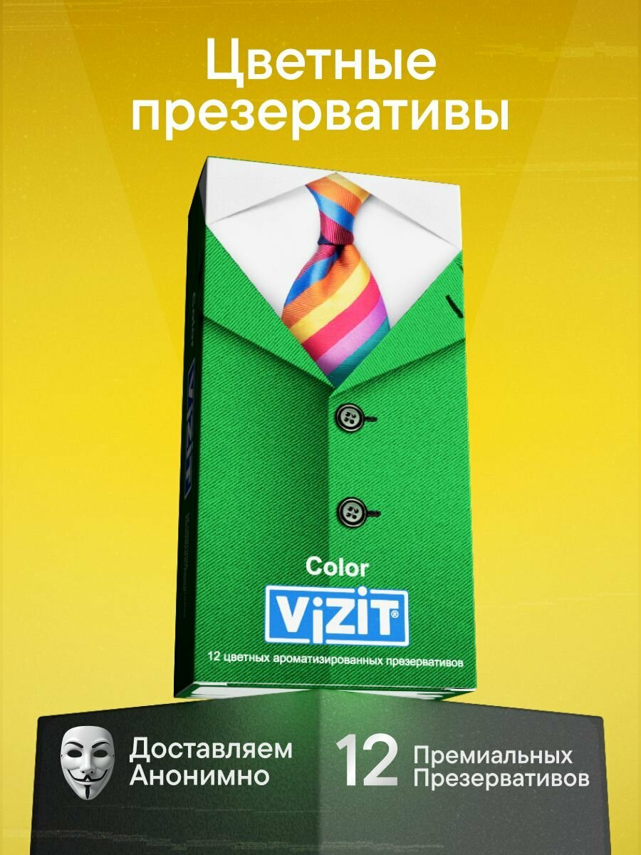 Презервативы цветные ароматизированные 12 штук VIZIT