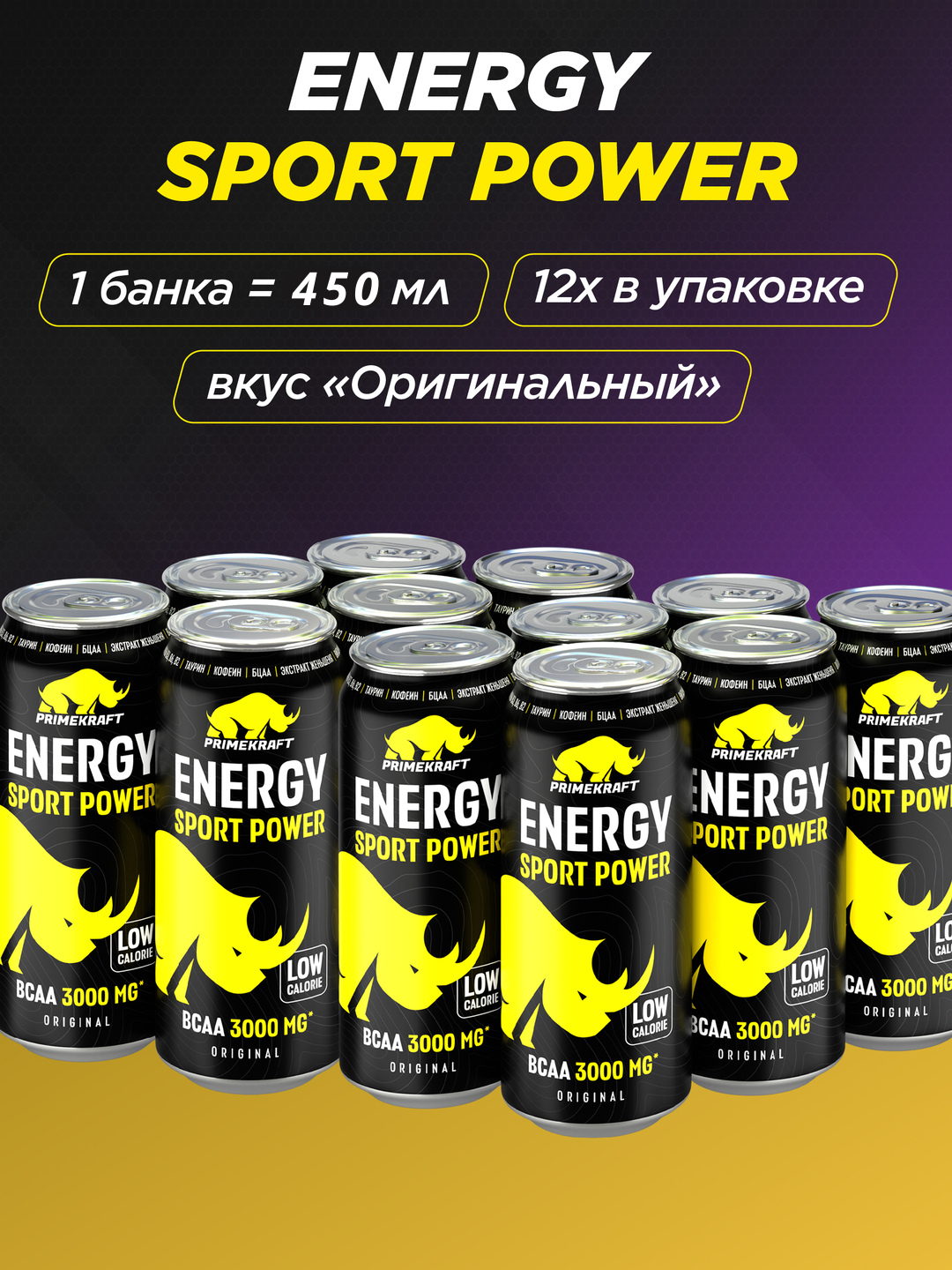 Энергетический напиток Primekraft Energy Sport Power, 450 мл, 12 шт