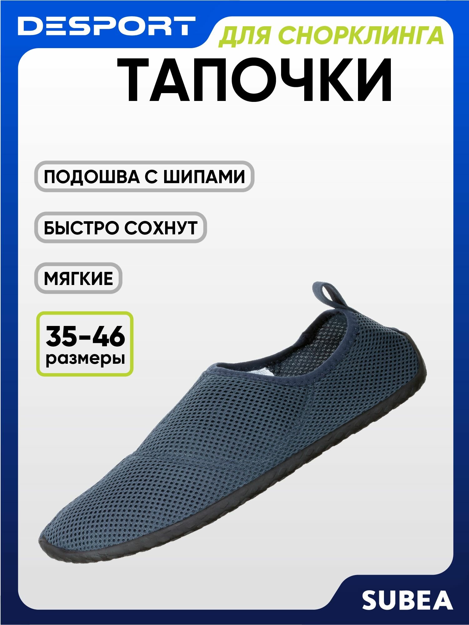 Акваобувь SUBEA 100