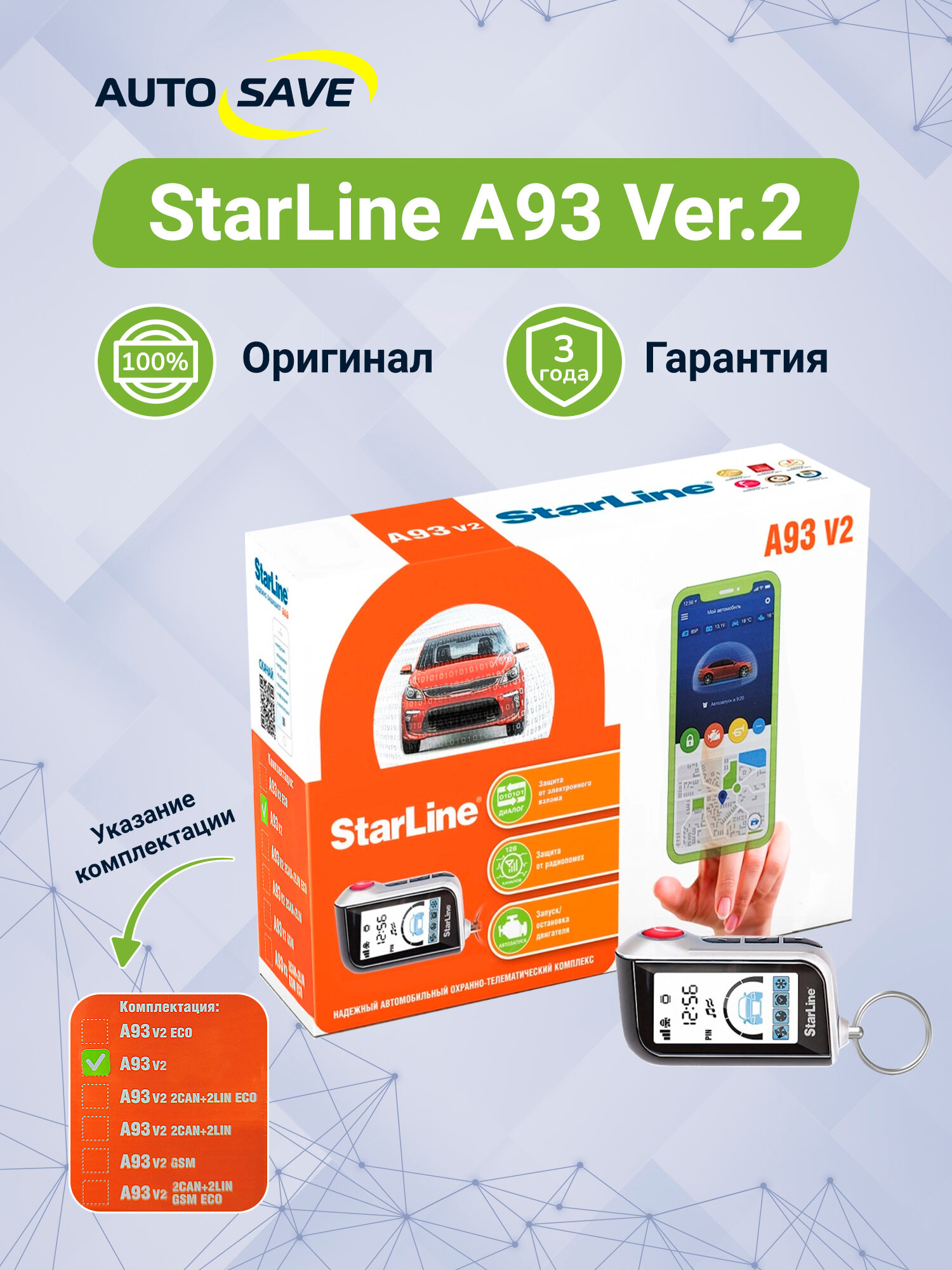 Сигнализация для автомобиля StarLine A93 Ver.2