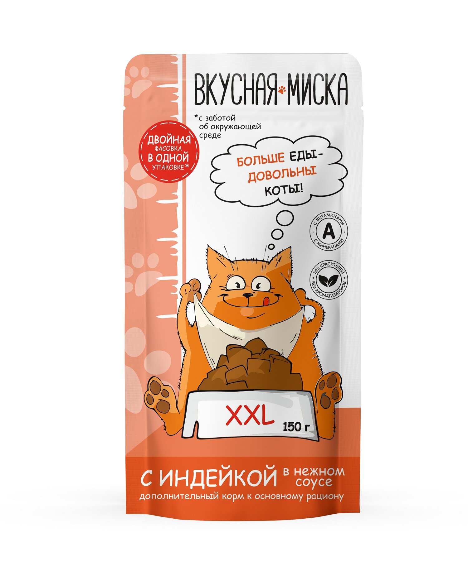 Корм для кошек с Индейкой в соусе "Вкусная миска" 0,15 кг