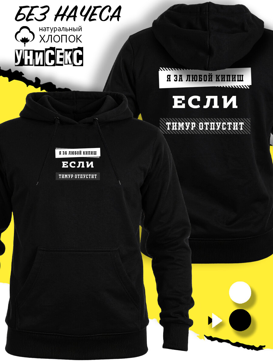 Худи Толстовка свитшот с именем Тимур