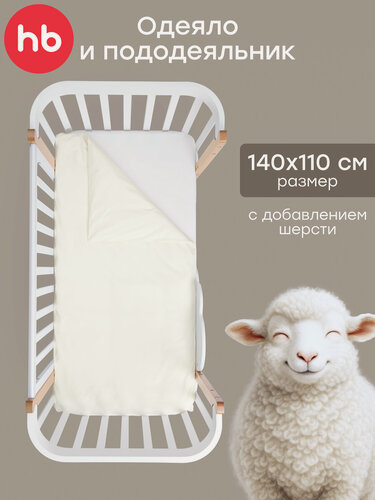 Изображение товара 87568, Набор постельного белья для новорожденных Happy Baby, одеяло и пододеяльник, для малышей, хлопковый, молочный