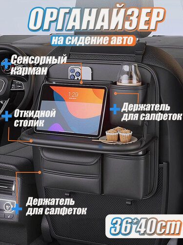 Изображение товара Органайзер на спинку автокресла черный - кожаный с откидным столиком (1 шт)