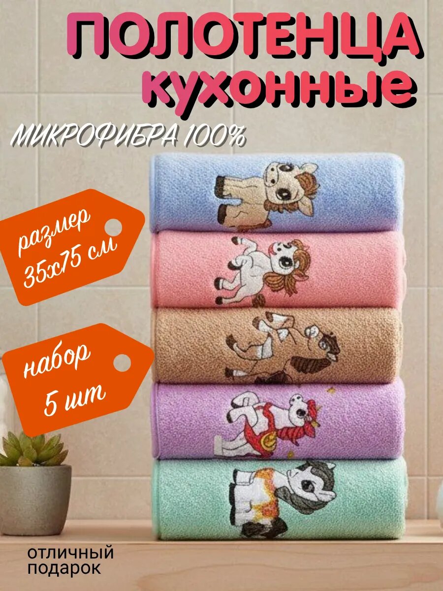 Набор полотенец из микрофибры 35х75 см 5 шт новогодние