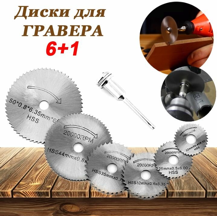 Набор отрезных дисков для гравера /для шуруповерта. Набор роторных пильных дисков по дереву пвх и мягким металлам