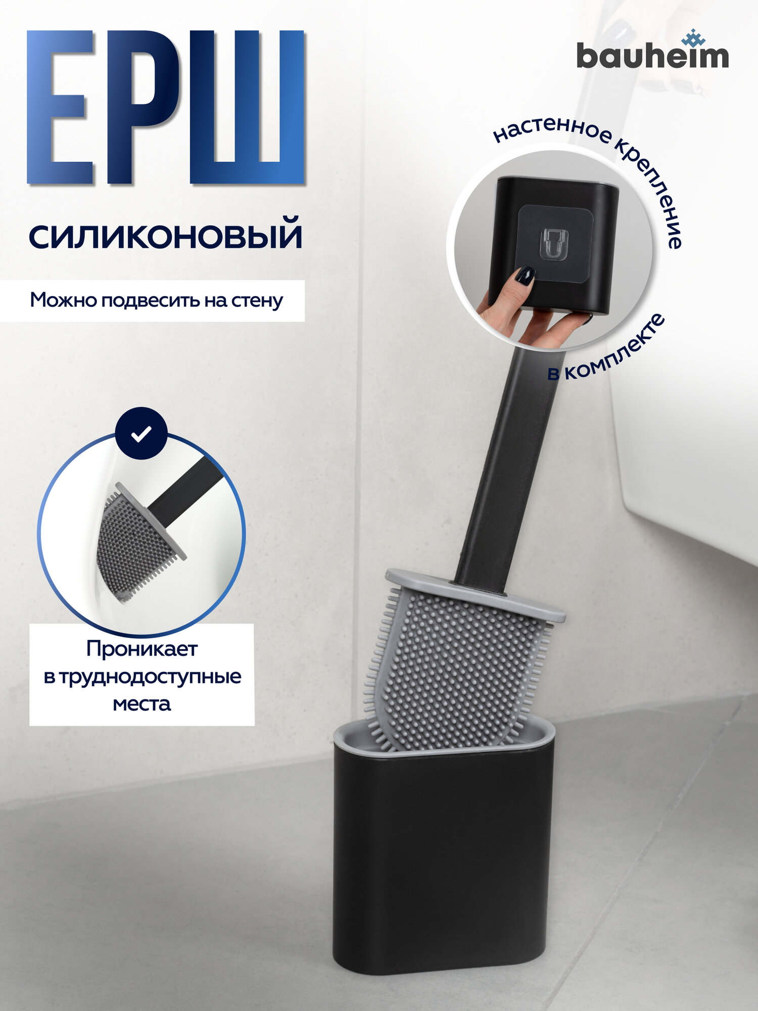 Ершик для унитаза Bauheim  подвесной силикон пластик черный