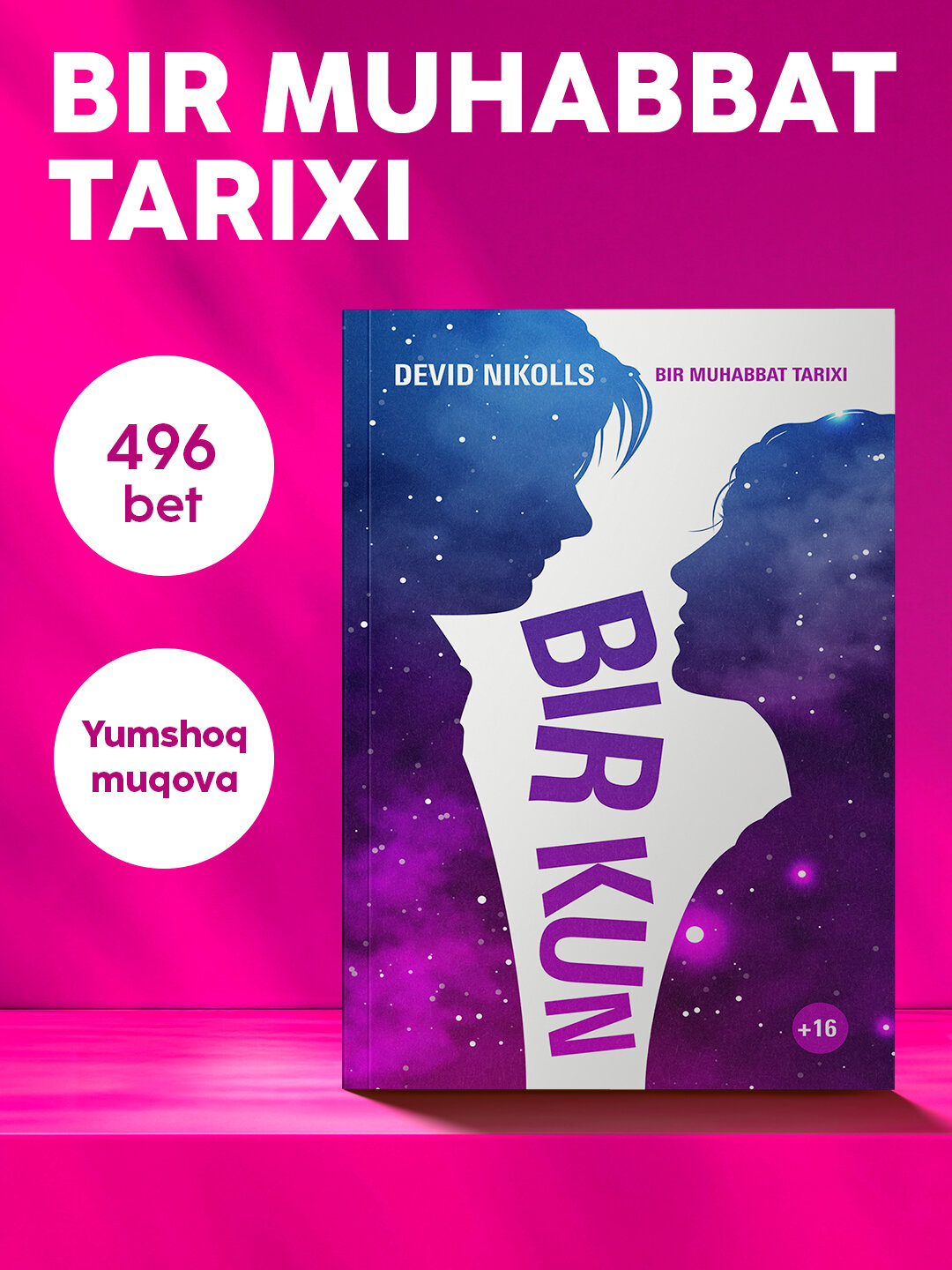 Девид Николлс: Бир кун. Бир муҳаббат тарихи