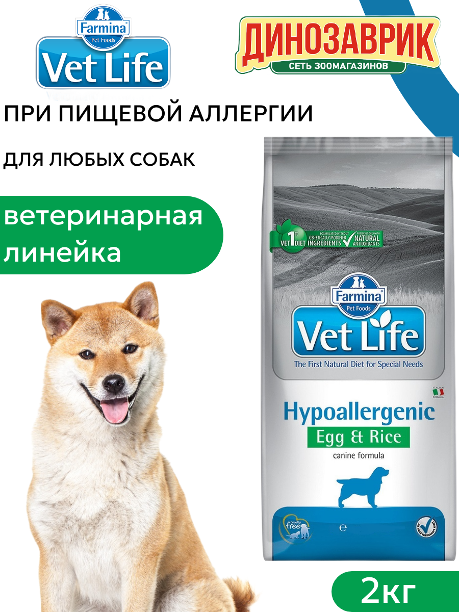 Farmina Vet Life Hypoallergenic Egg&Rice: 7 научно доказанных способов облегчить
пищевую аллергию у вашей собаки