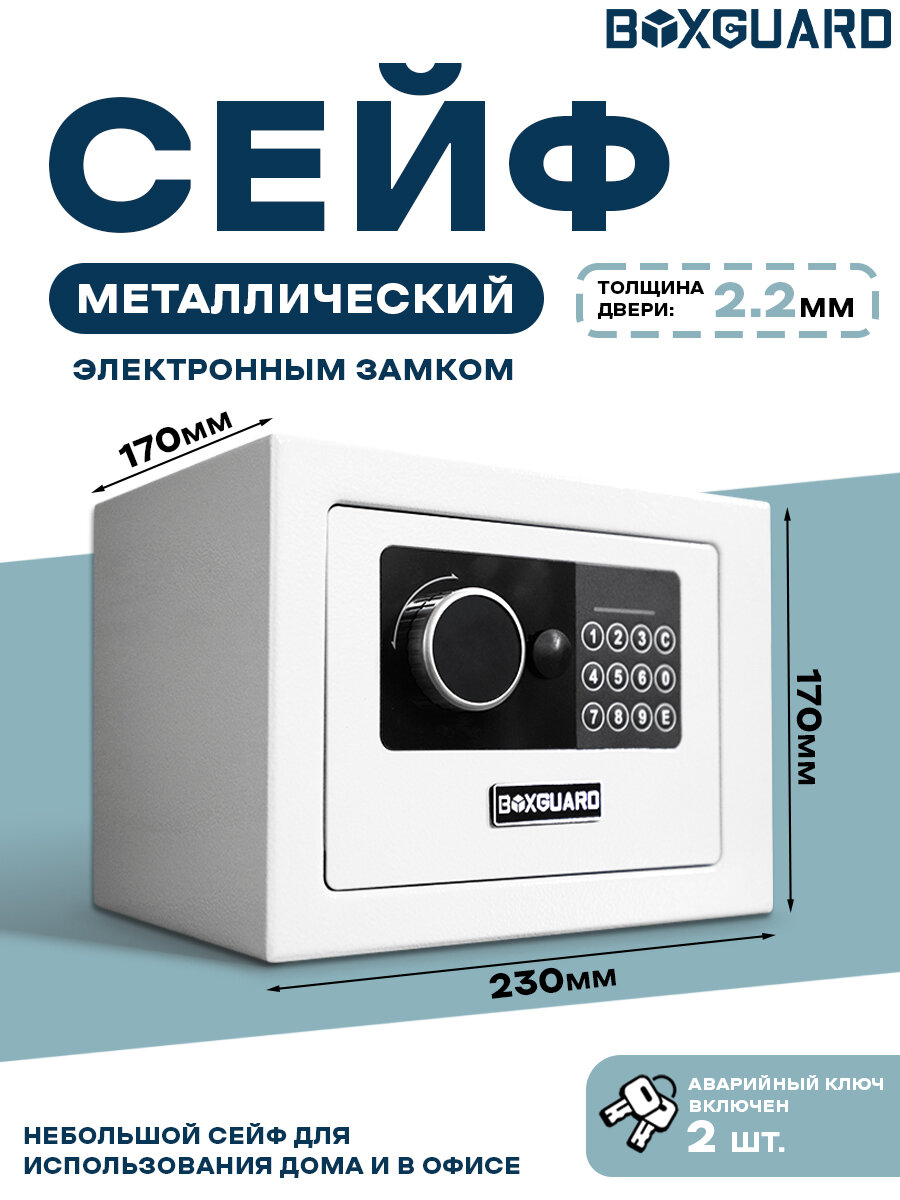 Сейф для денег и документов электронный с кодовым замком и ключом мебельный для дома или офиса. BOXGUARD-17IA