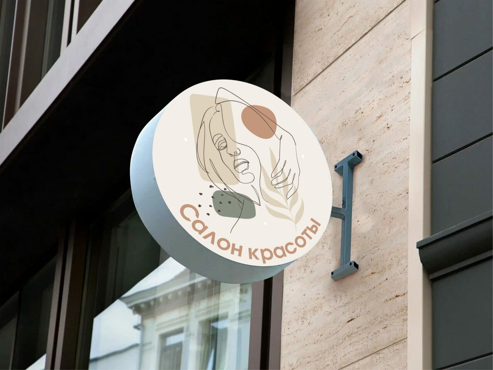 Вывеска круглая для Салона красоты