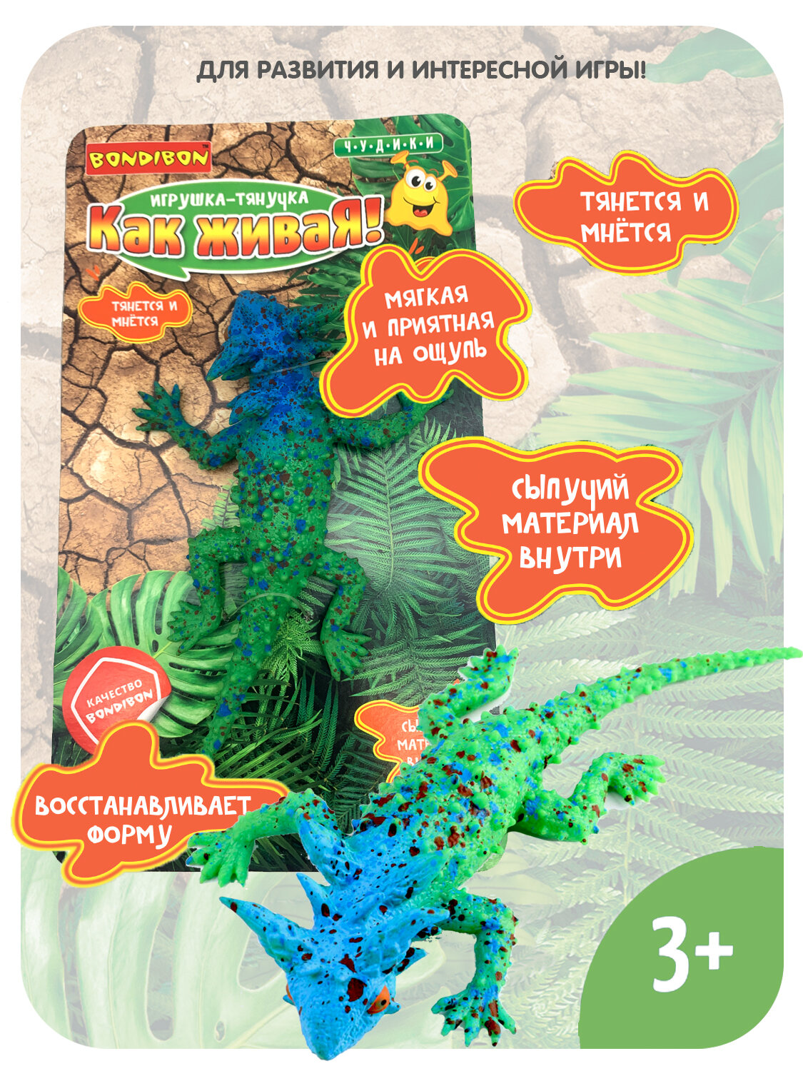 Игрушка Bondibon тянучка реалистичная КАК живая! ящерица хамелион антистресс для рук