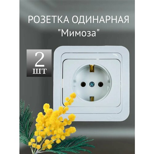 Розетка Makel Mimoza с заземлением белая (комплект из 3 шт)