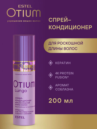 Изображение товара ESTEL PROFESSIONAL Спрей-кондиционер OTIUM LUNGO для роскошной длины волос, 200 мл