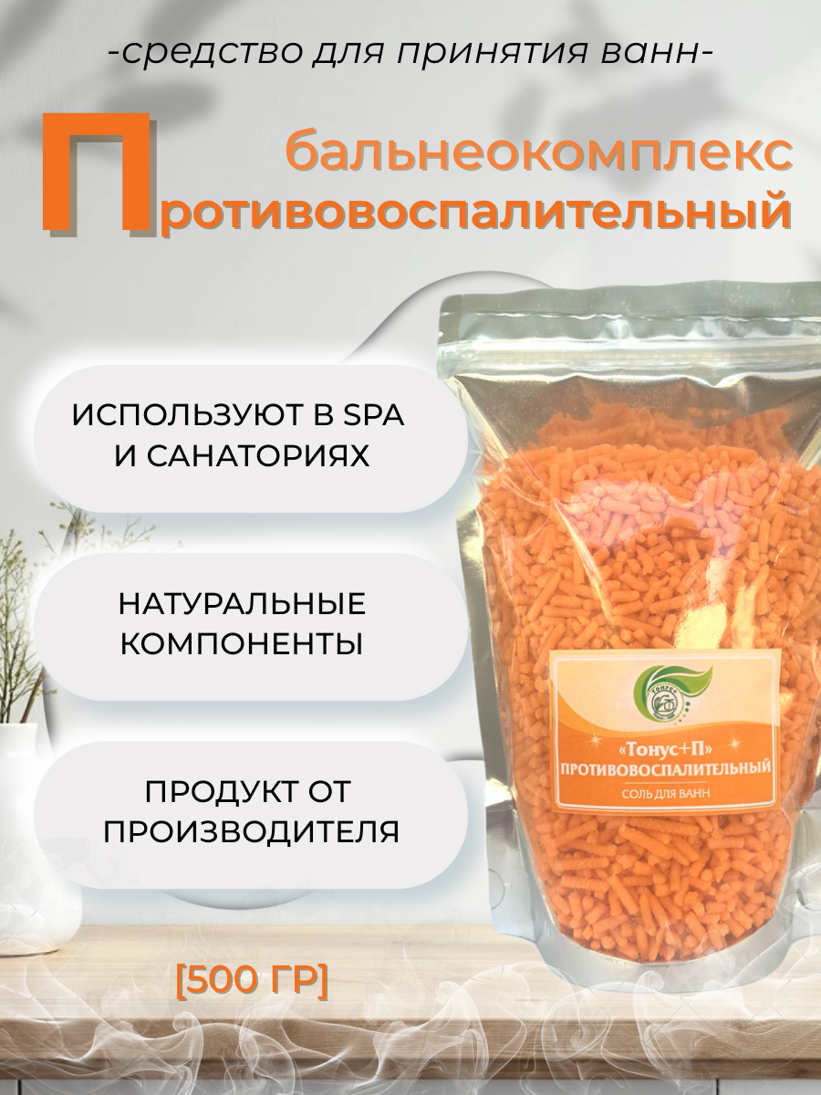 Тонус+ Бальнеокомплекс для ванны "Тонус+Противовоспалительный" 500 гр.
