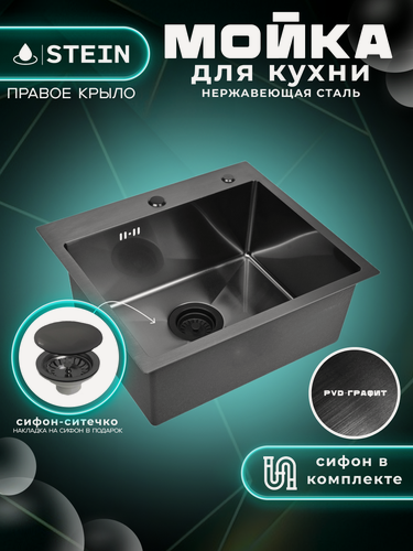 Изображение товара Мойка для кухни нержавеющая 58х48, с PVD покрытием графит. Сифон с ситечком.