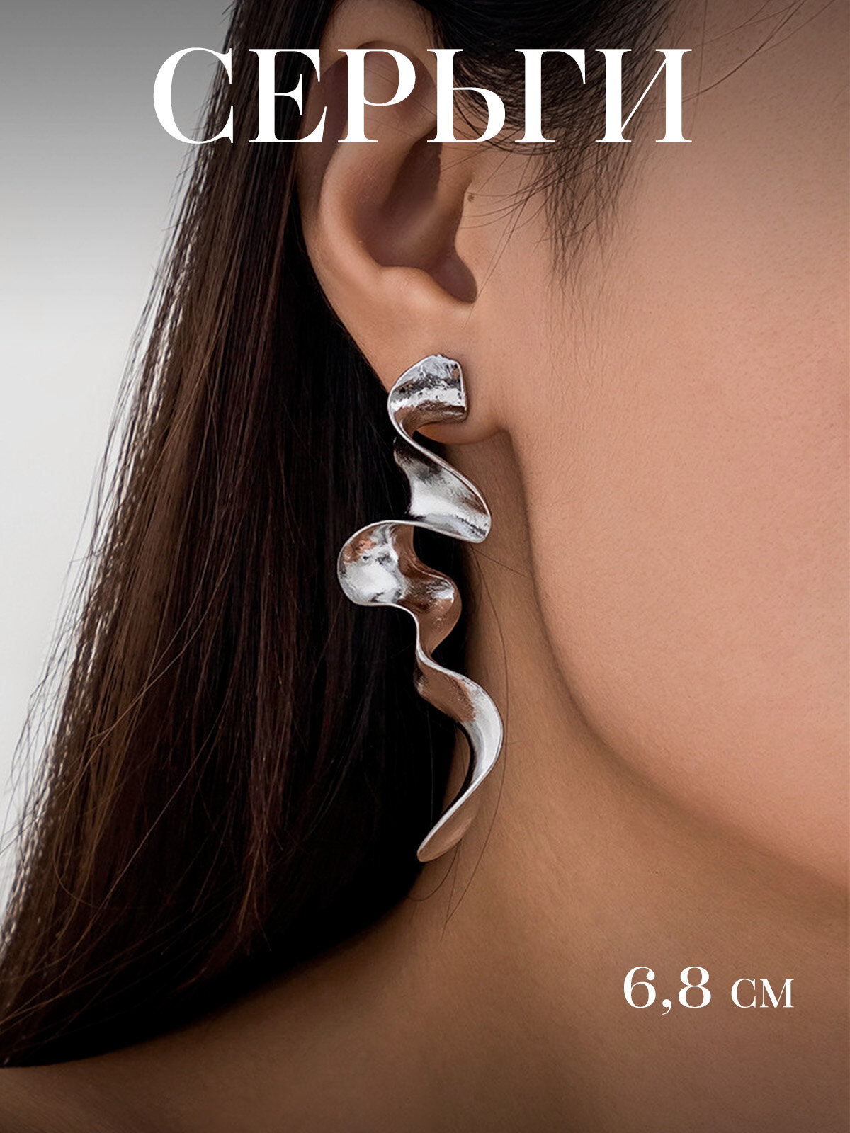 Серьги
