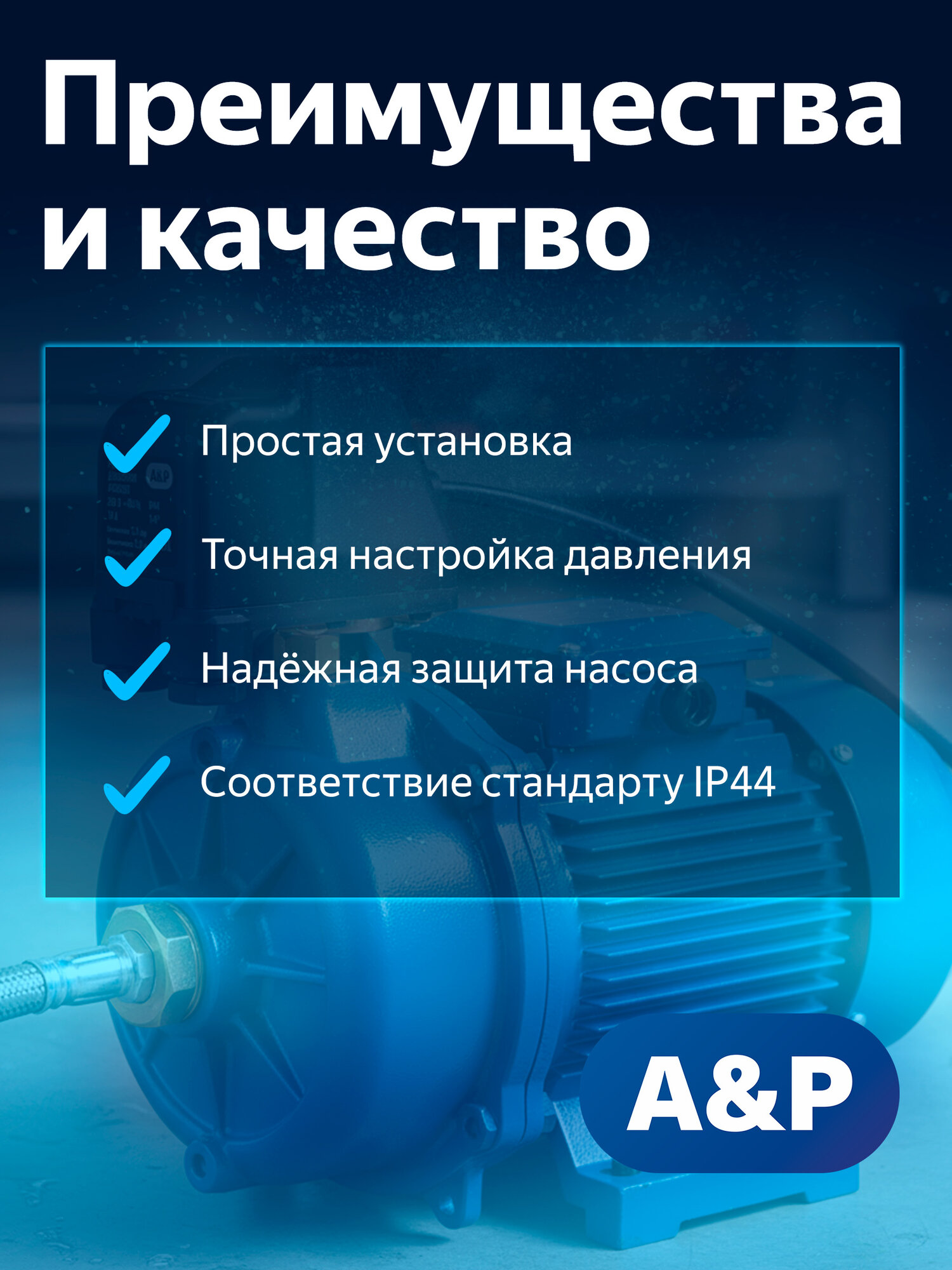 Реле давления воды для насоса A&P AP03A03 с внутренней резьбой 1/4" — фото 1