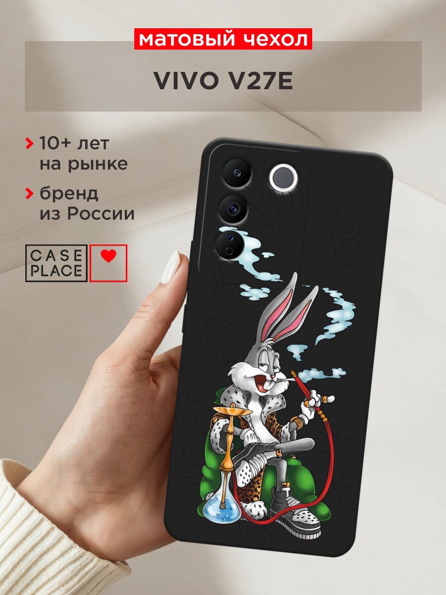 Черный матовый чехол на Vivo V27e / Виво В27е с принтом "Багз Банни с кальяном"