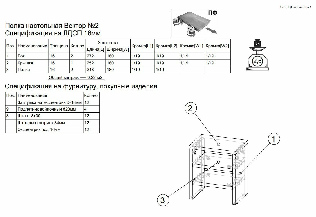 Полка настольная Вектор №2, Дуб Сонома — фото 1