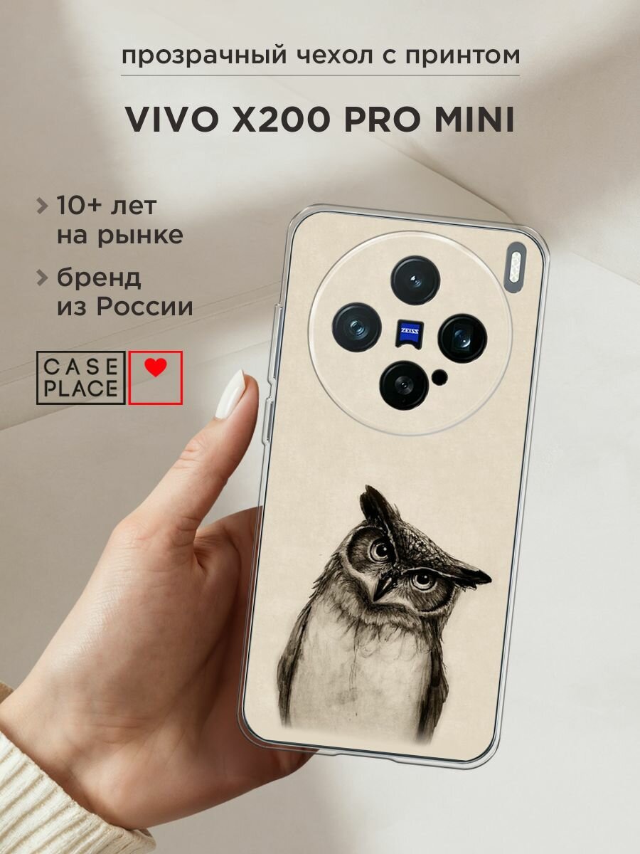 Чехол на Vivo X200 Pro mini / Виво X200 Про мини с принтом "Сова"