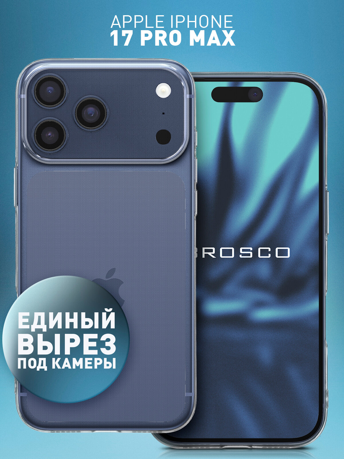 Силиконовый чехол Rosco на Apple iPhone 17 Pro Max (Айфон 17 Про Мах), прозрачный