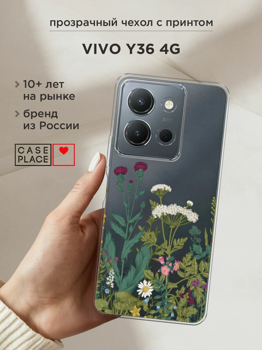 Чехол на Vivo Y36 4G / Виво Y36 4G с принтом "Дикие полевые цветы", прозрачный