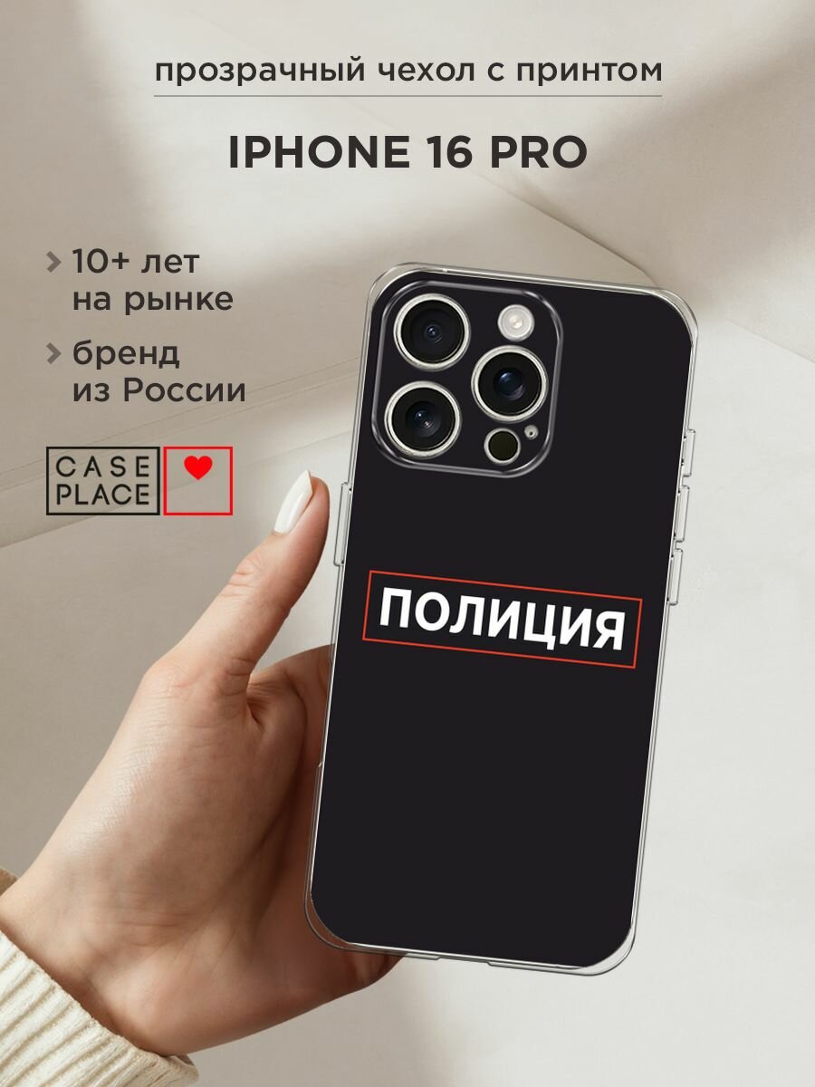 Чехол на Apple iPhone 16 Pro / Айфон 16 Про с принтом "Police logo"