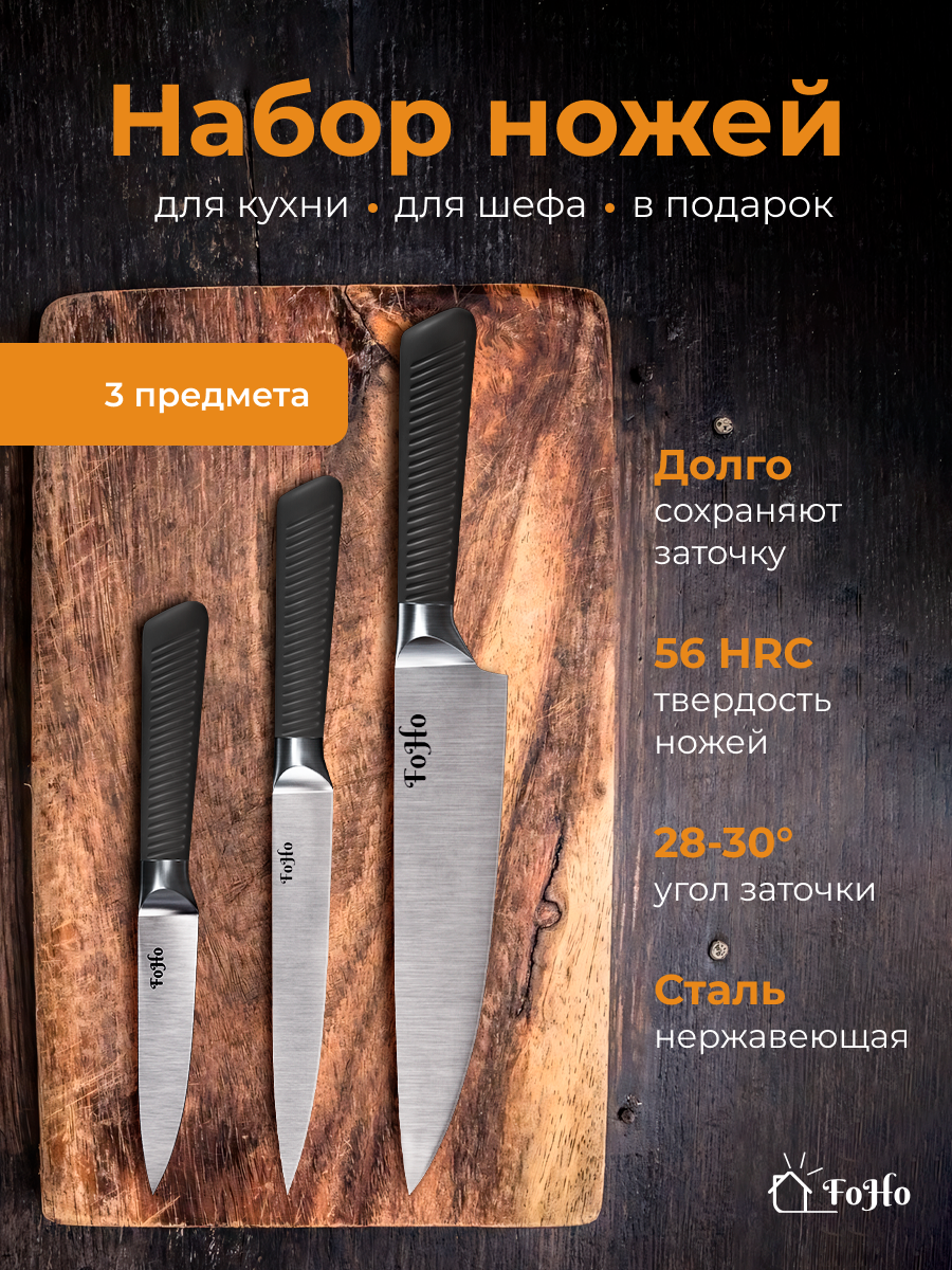 Набор кухонных ножей FoHo из 3 предметов нержавеющая сталь серый