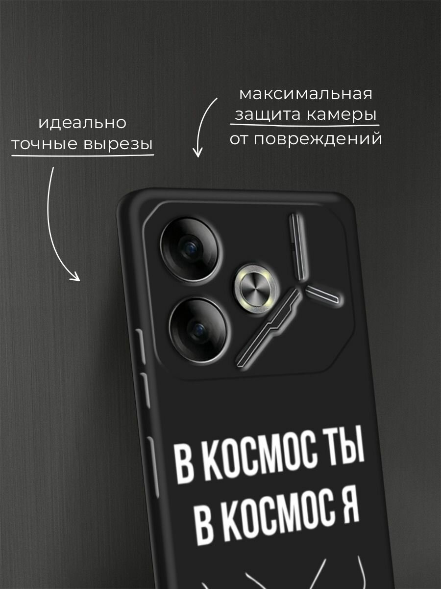 Черный матовый чехол на Tecno Pova 6 / Текно Пова 6 с принтом "В космос ты В космос я" — фото 1