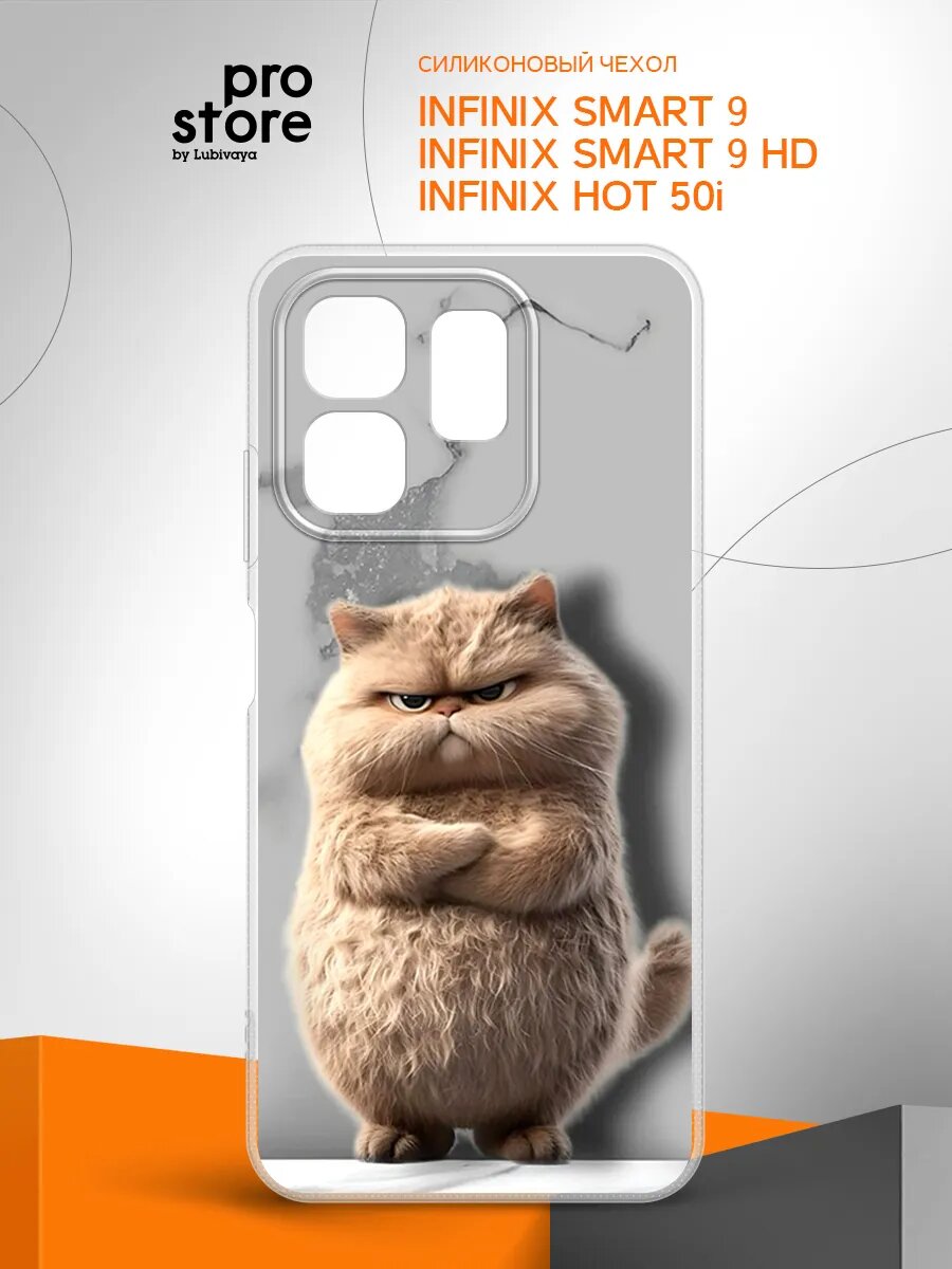 Чехол на Infinix Smart 9/9 HD/Hot 50i накладка, защитный, тонкий, прозрачный c рисунком
