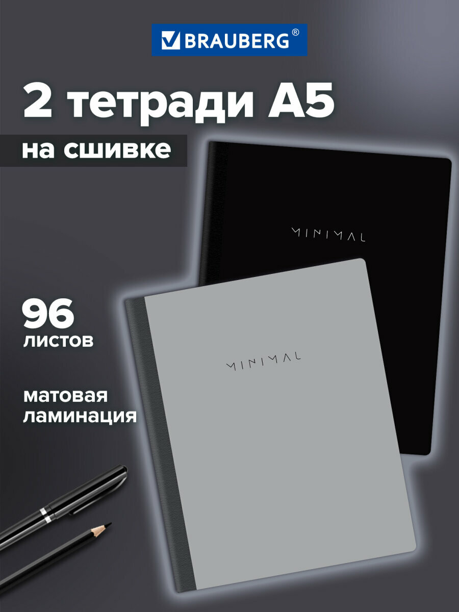 Тетрадь в клетку 96 листов А5 общая для записей на сшивке с корешком в школу и офис набор 2 штуки Brauberg 405305