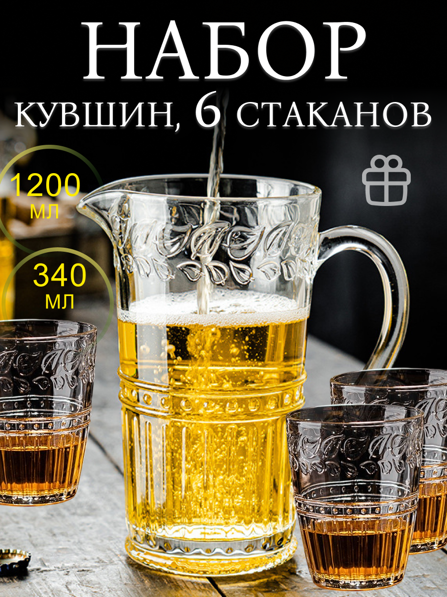 Кувшин для напиков 1,2 л 6 стаканов по 340 мл Флора рельфное стекло