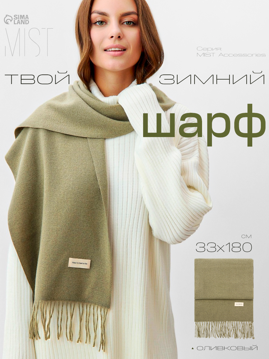 Шарф для женщин