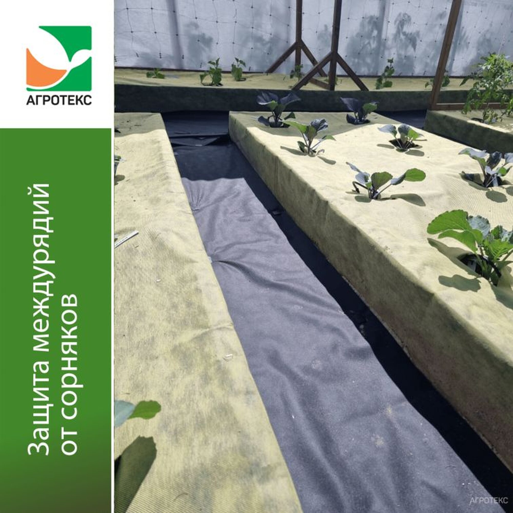 Защитная полоса для междурядий 0,4*10м