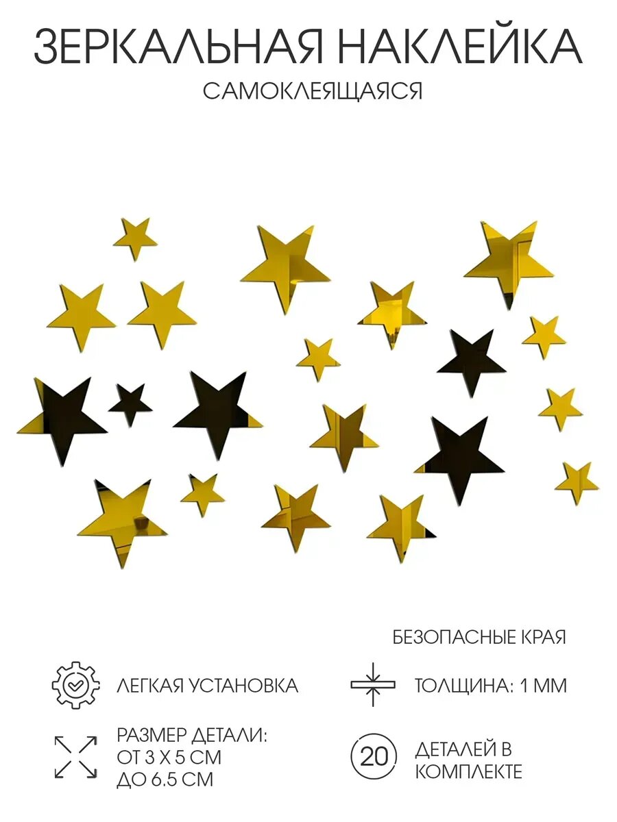 Интерьерные зеркальные наклейки декор набор 20 шт