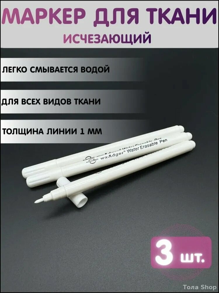 Маркердля ткани — фото 1