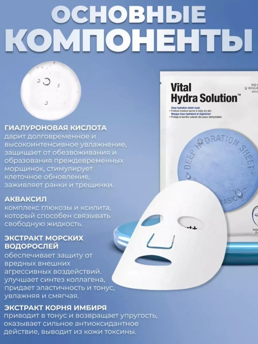 Увлажняющая маска для лица Dr. Jart+, vital hydra solution, 25 г — фото 1