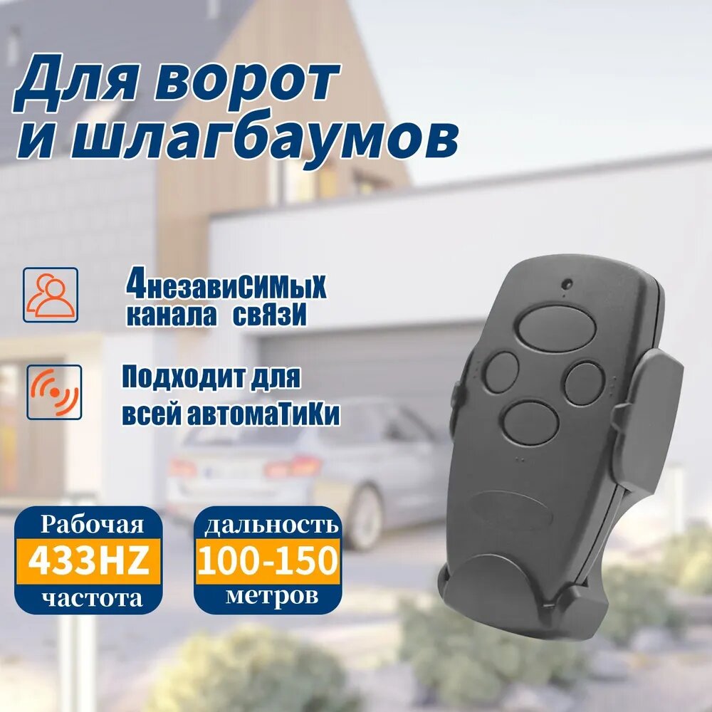 Пульт Transmitter 4-PRO для ворот, шлагбаумов, роллет, маркиз. Четырехканальный. 4 кнопки. Частота 433 МГц. — фото 1